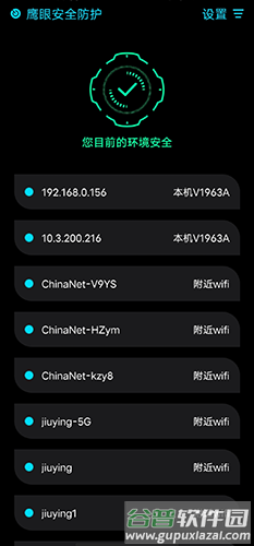 鹰眼防护免费版app软件优势