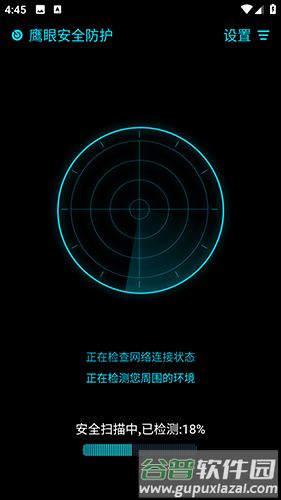 鹰眼防护免费版app截图2