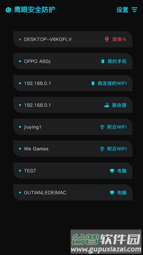 鹰眼防护免费版app截图5