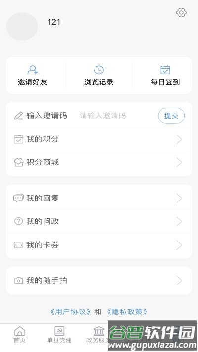魅力单州app官方版截图1