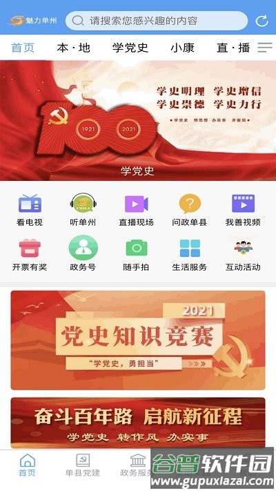 魅力单州app官方版截图2