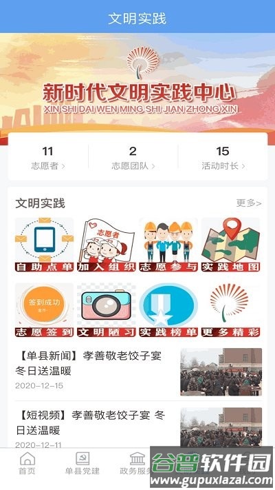 魅力单州app官方版截图3