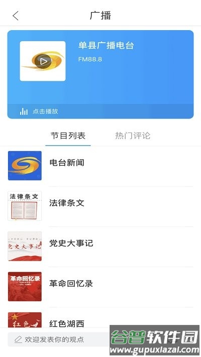 魅力单州app官方版截图4