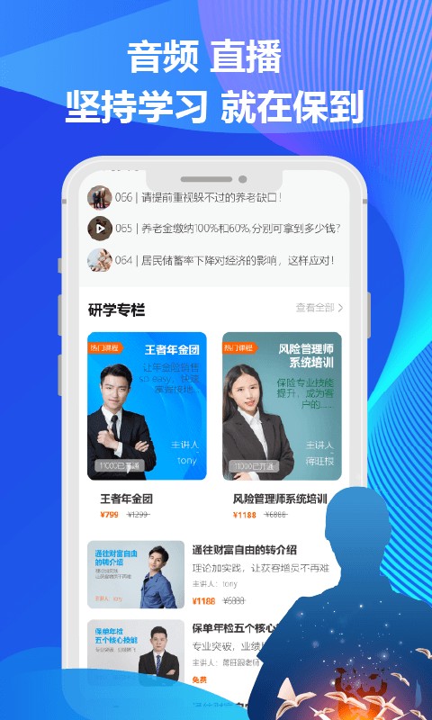 保到课堂官方版截图3