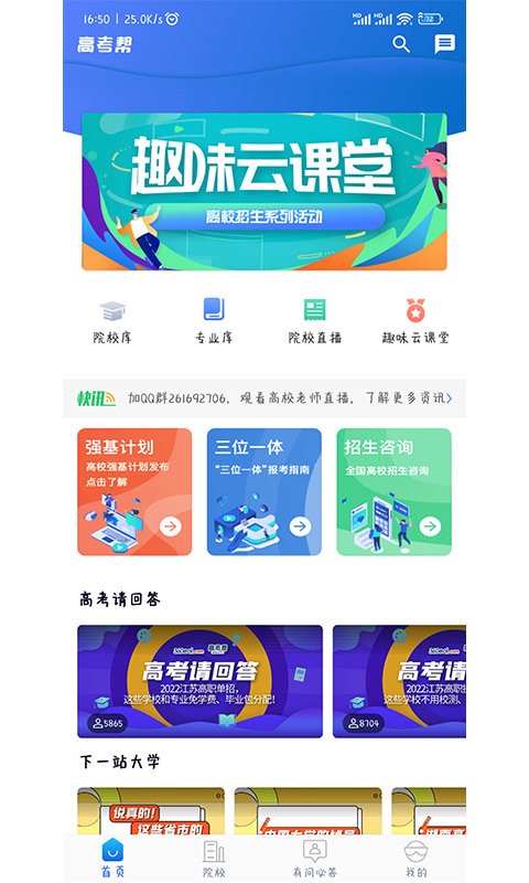 高考帮最新版截图1