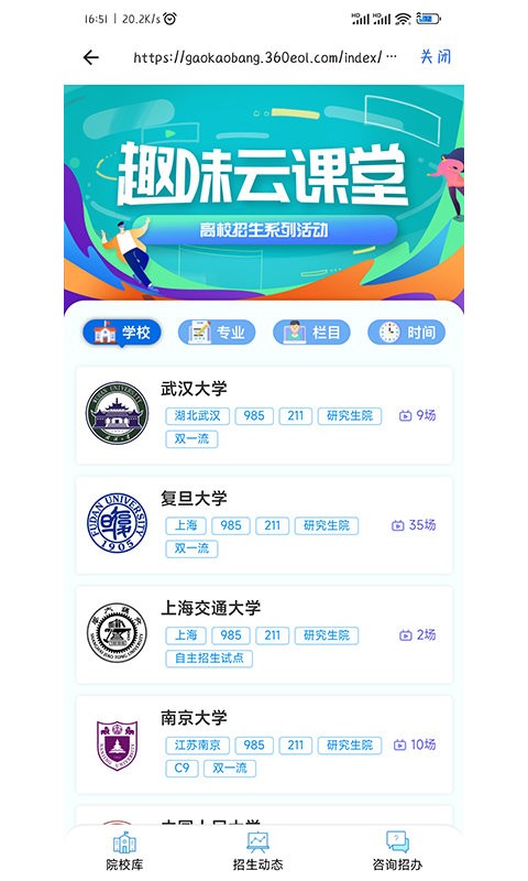 高考帮最新版截图2