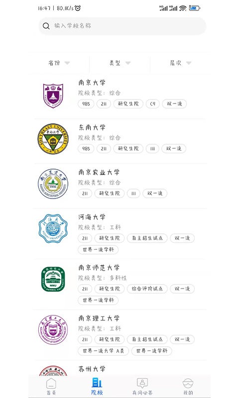 高考帮最新版截图3