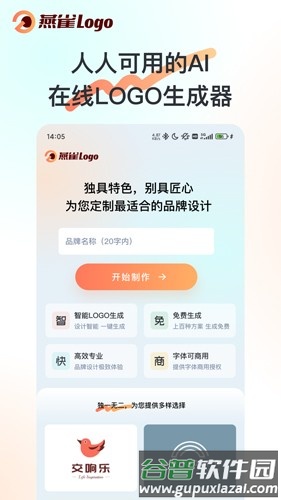 燕雀Logo生成器截图1