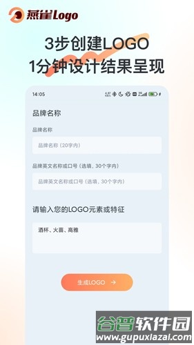 燕雀Logo生成器截图2