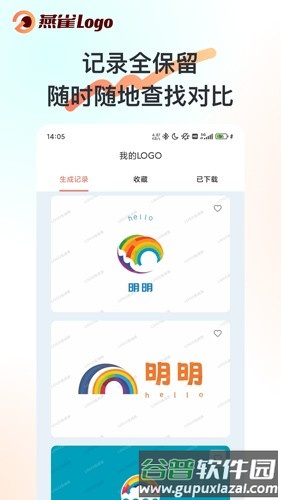 燕雀Logo生成器截图3