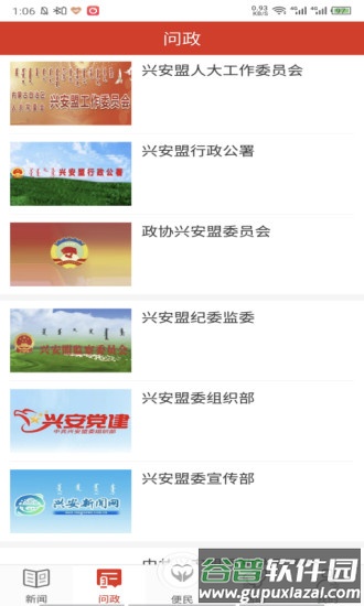 魅力兴安手机版截图1