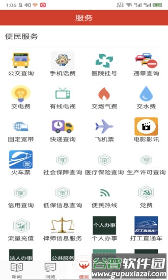 魅力兴安手机版截图2