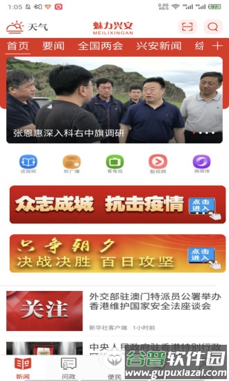魅力兴安手机版截图3