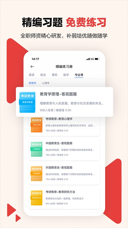 中公考研在线app官方下载