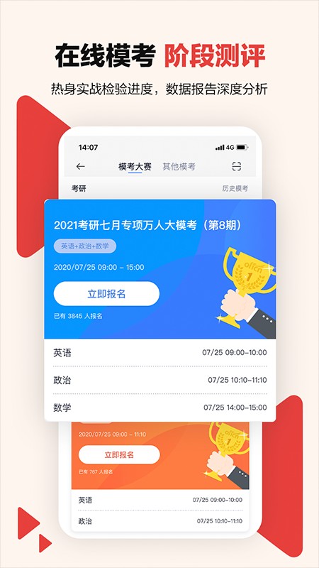 中公考研在线网课截图2