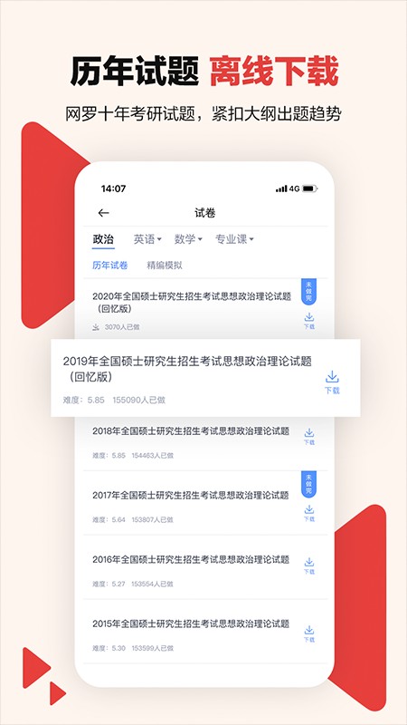 中公考研在线网课截图4
