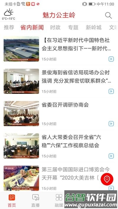 魅力公主岭app截图1
