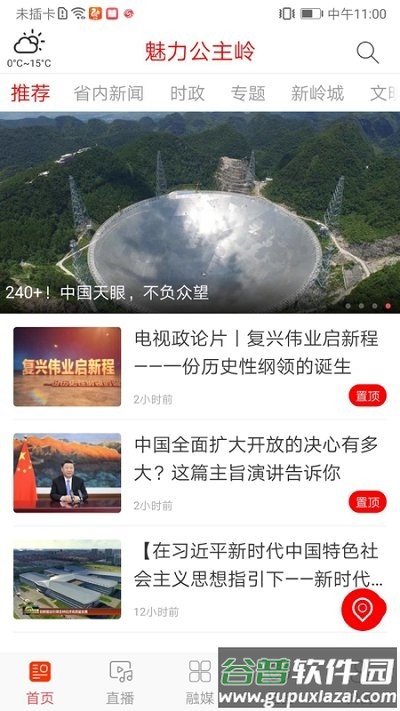 魅力公主岭app截图2