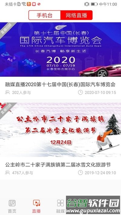 魅力公主岭app截图3