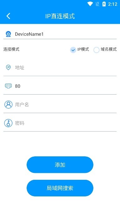 威立信摄像头客户端截图1