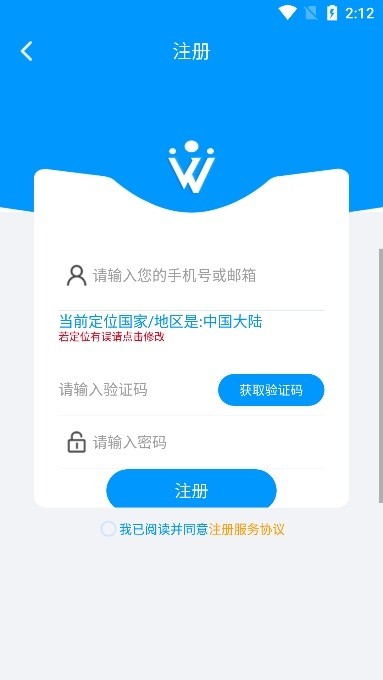 威立信摄像头客户端截图3