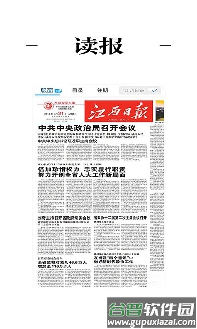 魅力信州官方版截图2