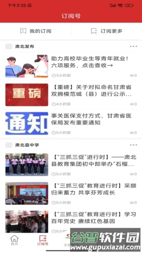 大美肃北app宣传图12
