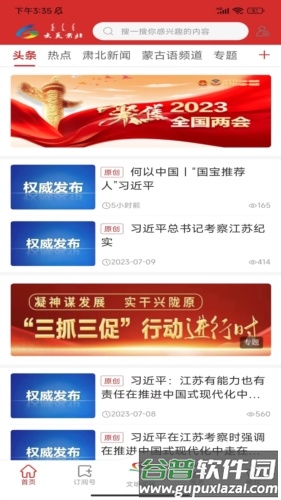 大美肃北app宣传图13