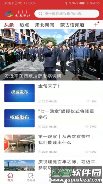 大美肃北app截图1
