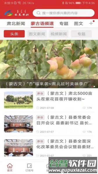 大美肃北app截图2