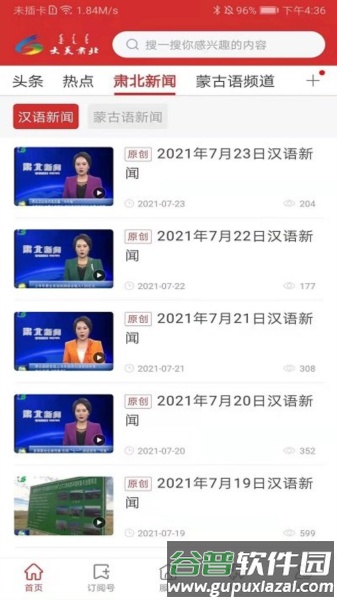 大美肃北app截图3