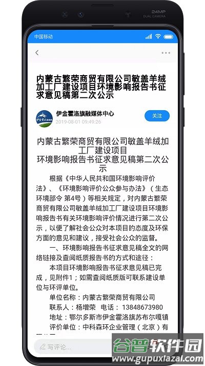 魅力伊金霍洛app截图1