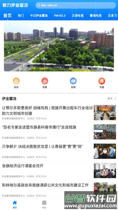 魅力伊金霍洛app截图2