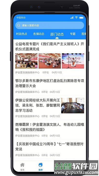魅力伊金霍洛app截图4