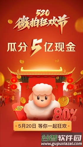 微拍堂极速版截图1