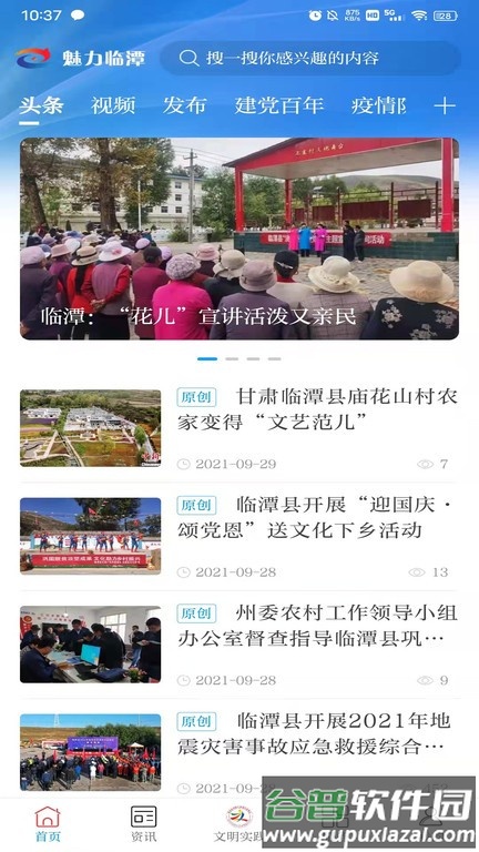 魅力临潭最新版截图4