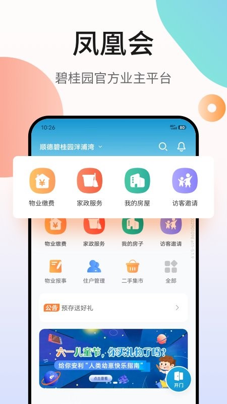 凤凰会官方版截图1