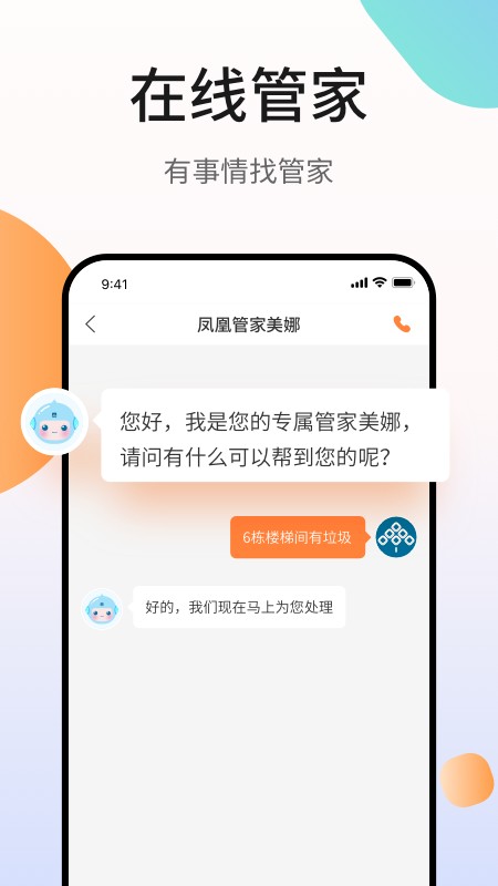 凤凰会官方版截图2