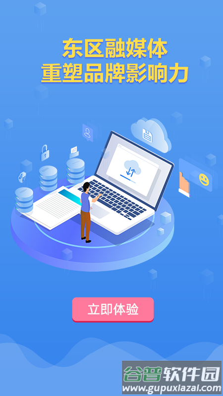 魅力东区客户端(改名幸福东区)截图3