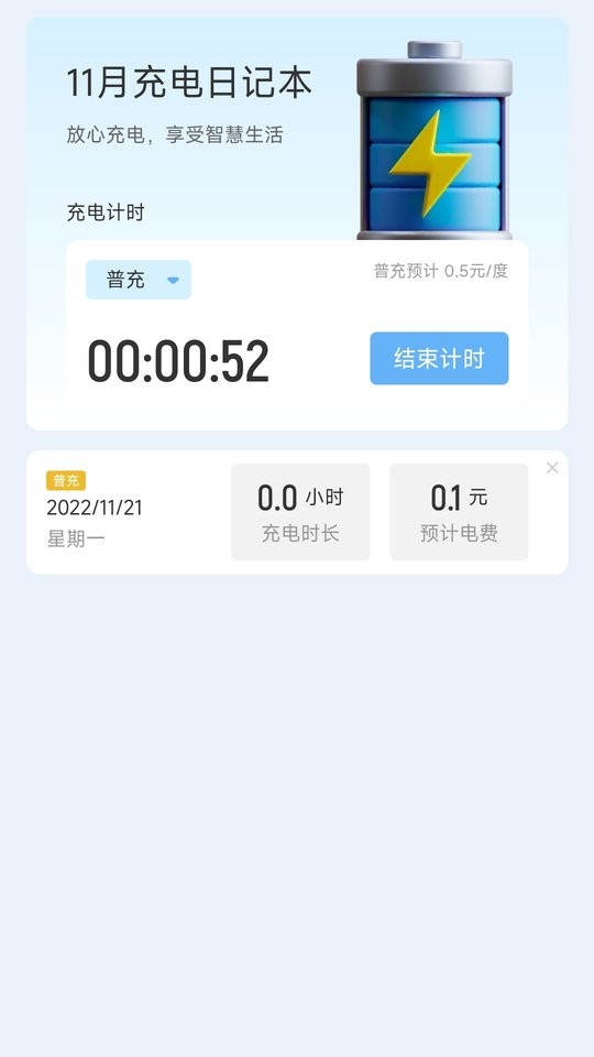 卓丰快捷充电手机版截图2