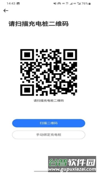 循道充电官方版截图1