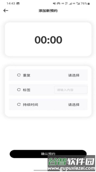 循道充电官方版截图2