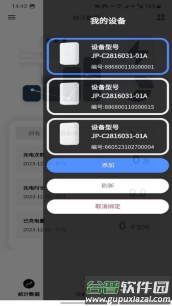 循道充电官方版截图3