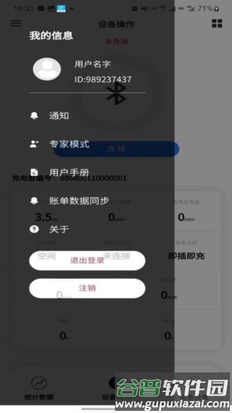循道充电官方版截图4