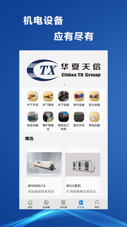 煤矿机电助手app下载