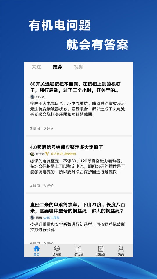 煤矿机电最新版截图1