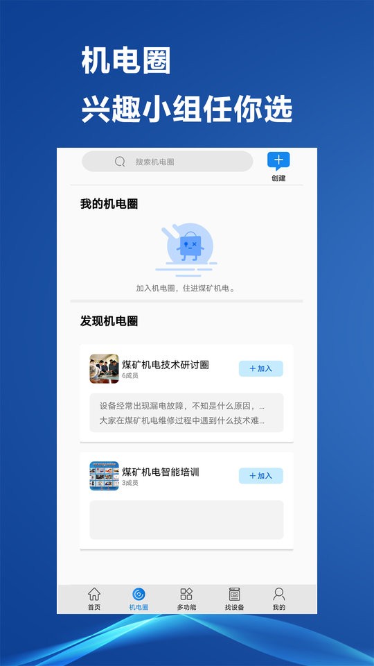 煤矿机电最新版截图3