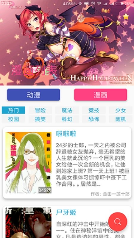 喵搜漫画最新版截图2