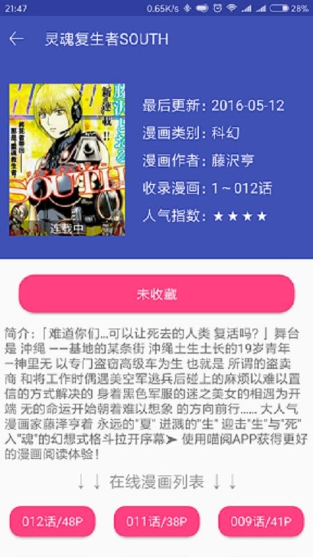 喵搜漫画最新版截图3