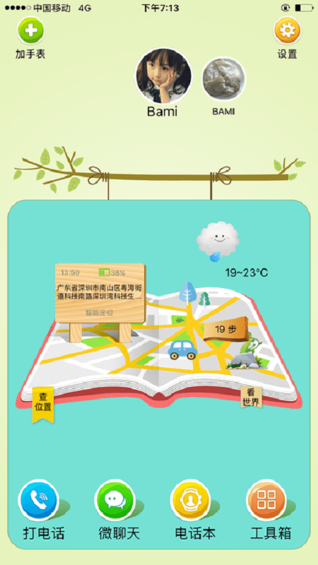 芭米守卫电话手表软件截图3